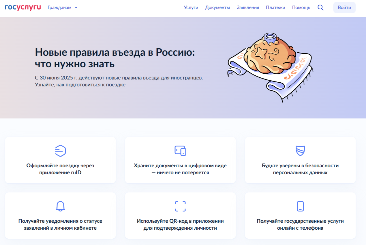 https://www.gosuslugi.ru/landing/new_entry_rules